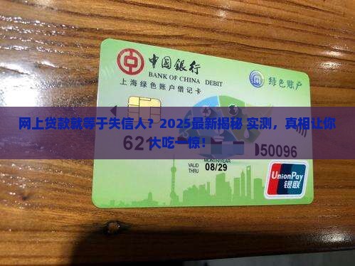 失信人是网上贷款吗