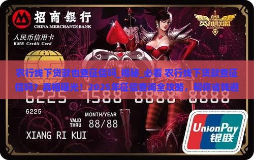 农行线下贷款也查征信吗