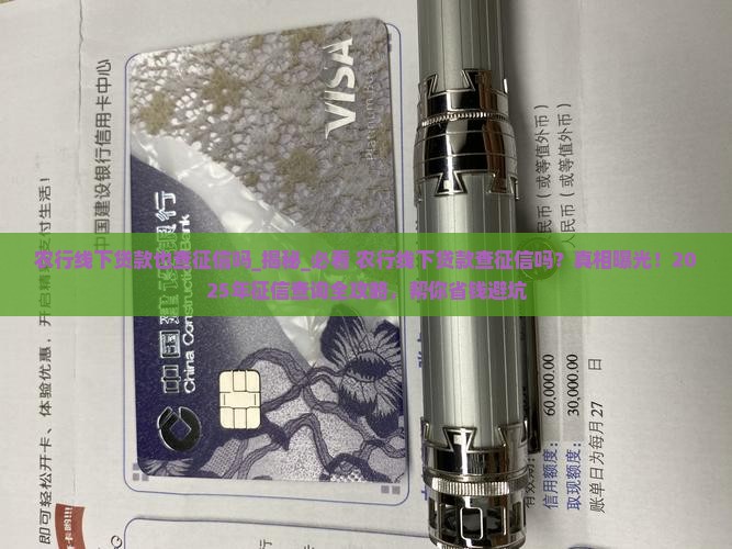 农行线下贷款也查征信吗