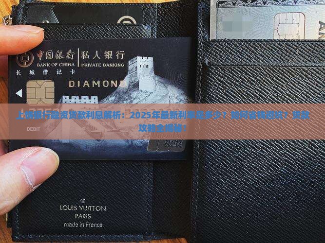 上饶银行融资贷款利息
