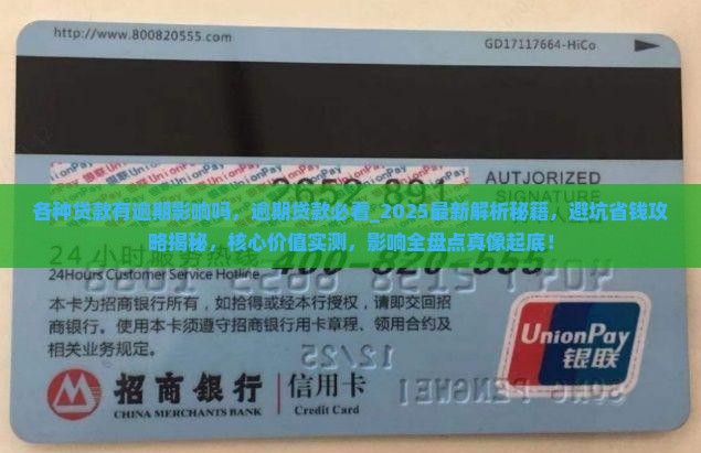 各种贷款有逾期影响吗