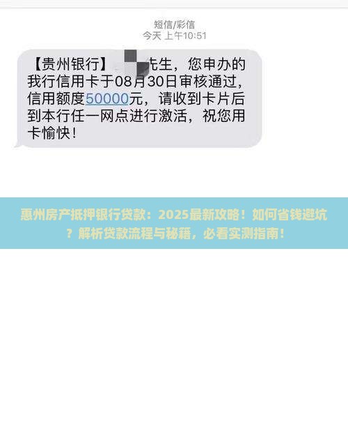惠州房产抵押银行贷款