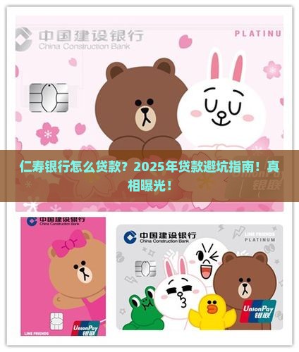 仁寿银行怎么贷款的