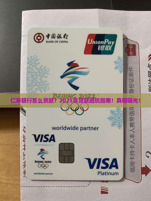 仁寿银行怎么贷款的