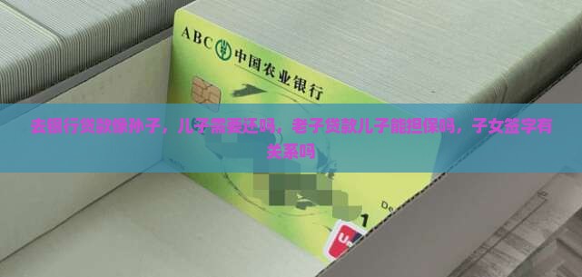 去银行贷款像孙子