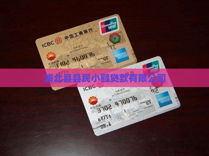 广西钦州浦北贷款助贷公司