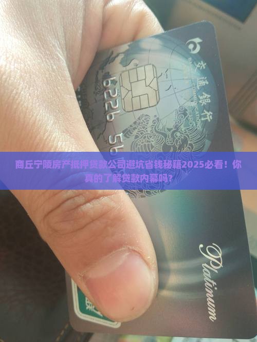 商丘宁陵房产抵押贷款公司