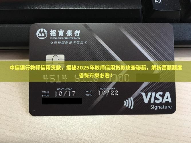 中信银行教师信用贷款