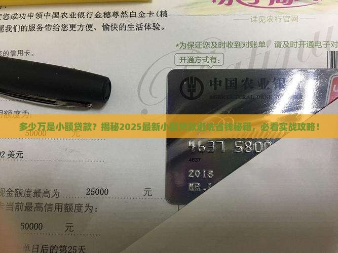 多少万是小额贷款