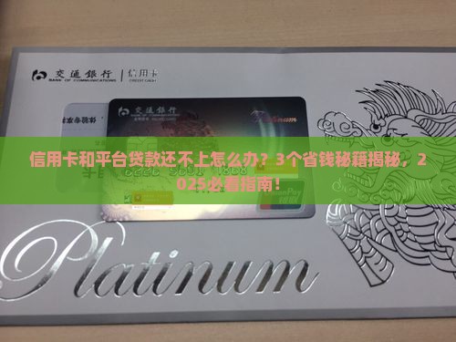 信用卡和平台贷款还不上