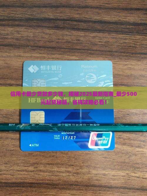 信用卡最少贷款多少钱
