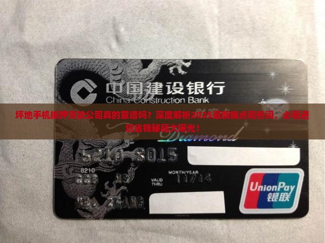 坪地手机抵押贷款公司