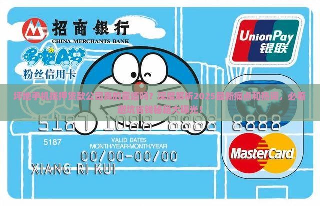 坪地手机抵押贷款公司