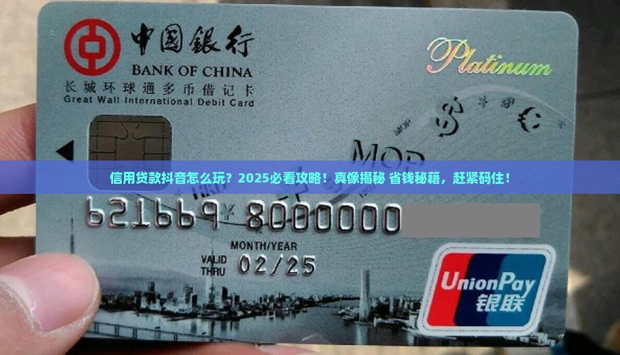 做信用贷款怎么发抖音