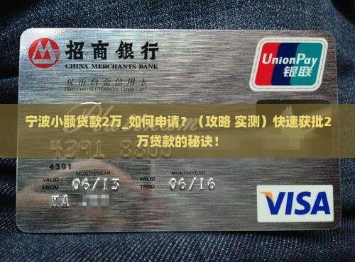 宁波小额贷款2万