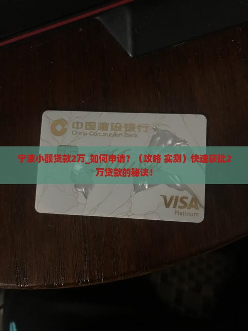 宁波小额贷款2万