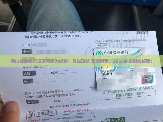 唐山邮政银行贷款利率