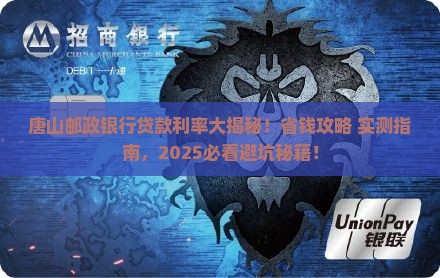 唐山邮政银行贷款利率