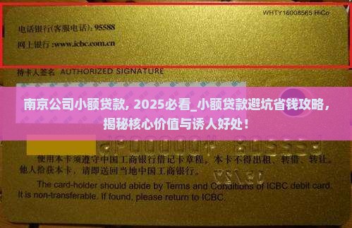 南京公司小额贷款
