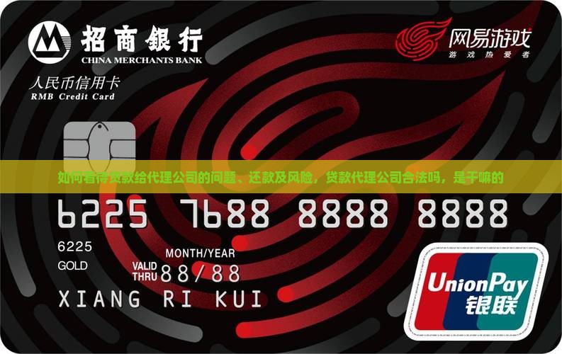如何看待贷款给代理公司