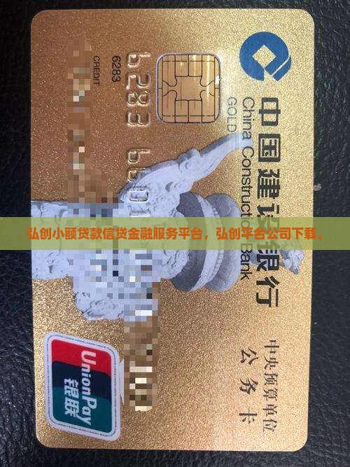弘创小额贷款app