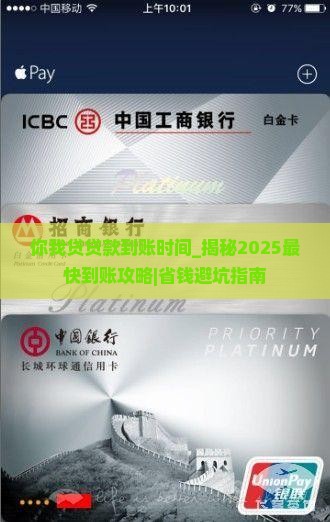 你我贷贷款到账时间