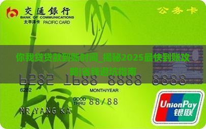 你我贷贷款到账时间