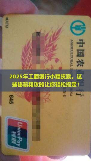 工商银行小额贷款要求