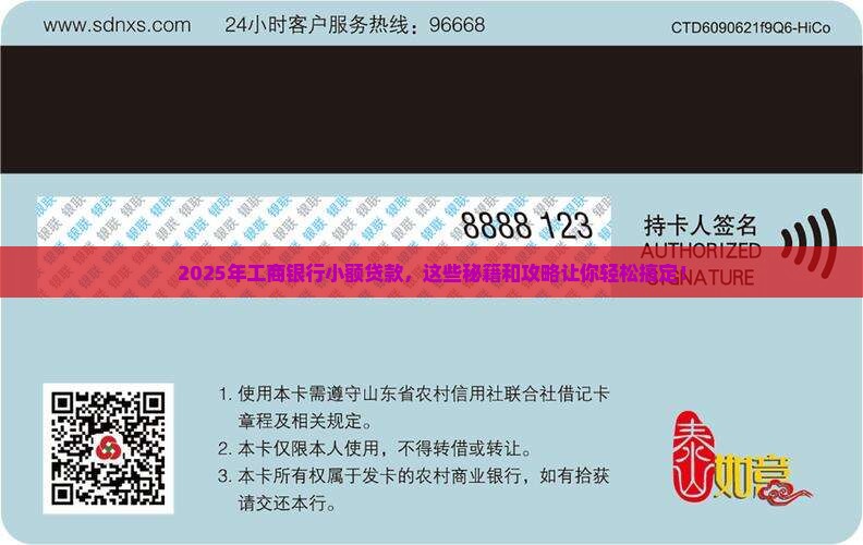 工商银行小额贷款要求