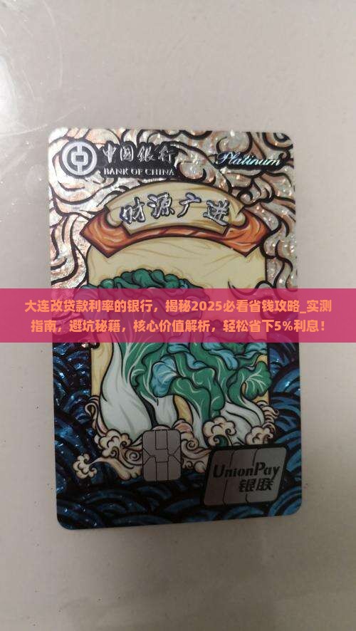 大连改贷款利率的银行