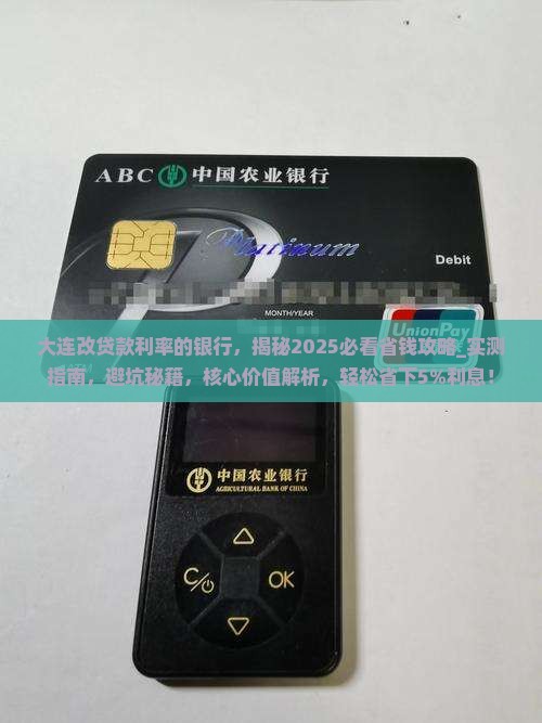 大连改贷款利率的银行
