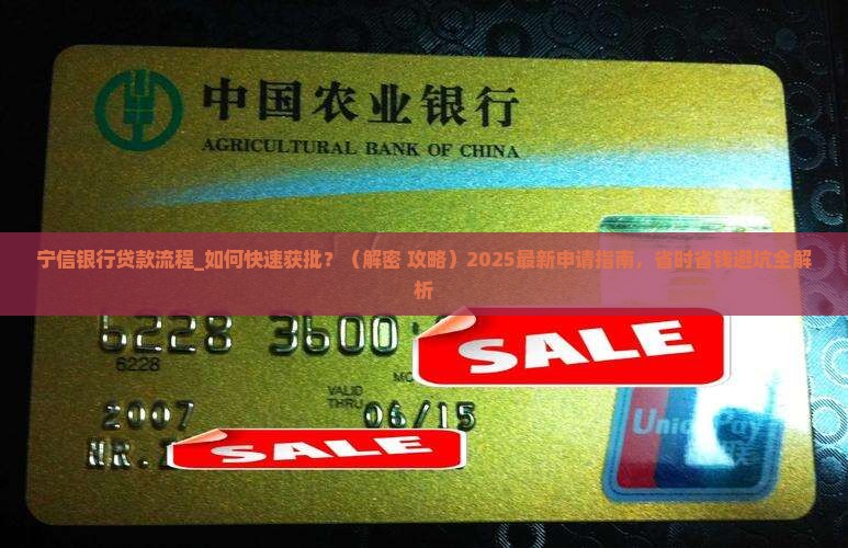 宁信银行贷款流程
