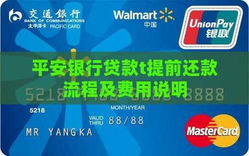 平安银行贷款t