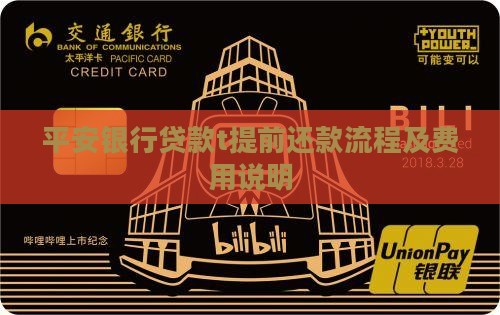 平安银行贷款t