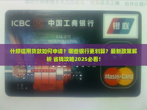 什邡信用贷款