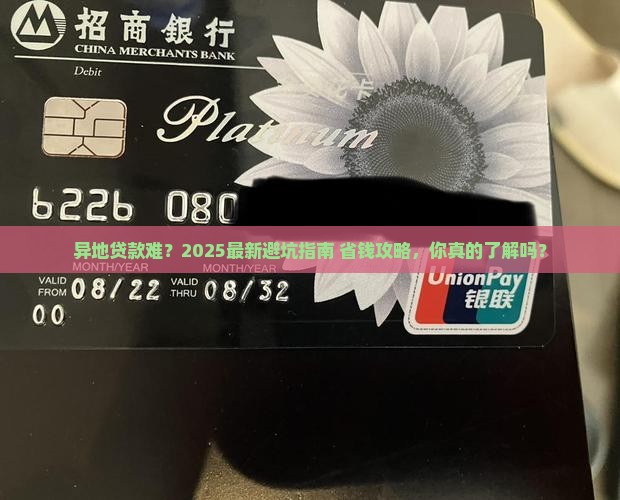 在异地向银行个人贷款