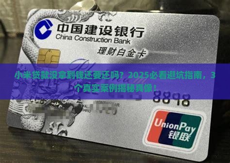 小米贷款无借到钱要还吗