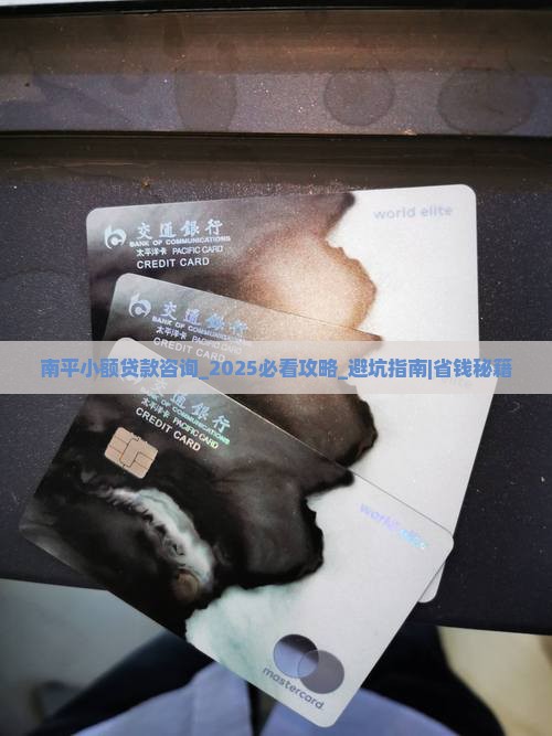 南平小额贷款咨询