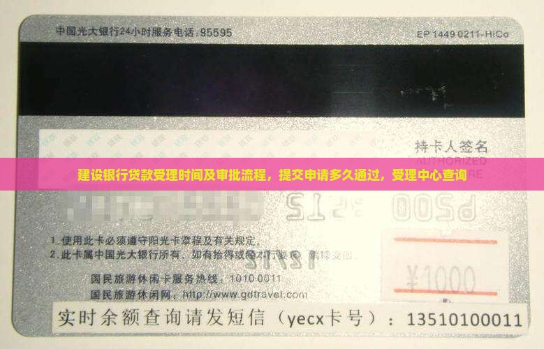 建设银行贷款受理