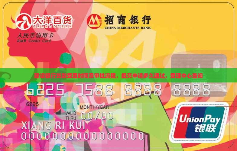 建设银行贷款受理