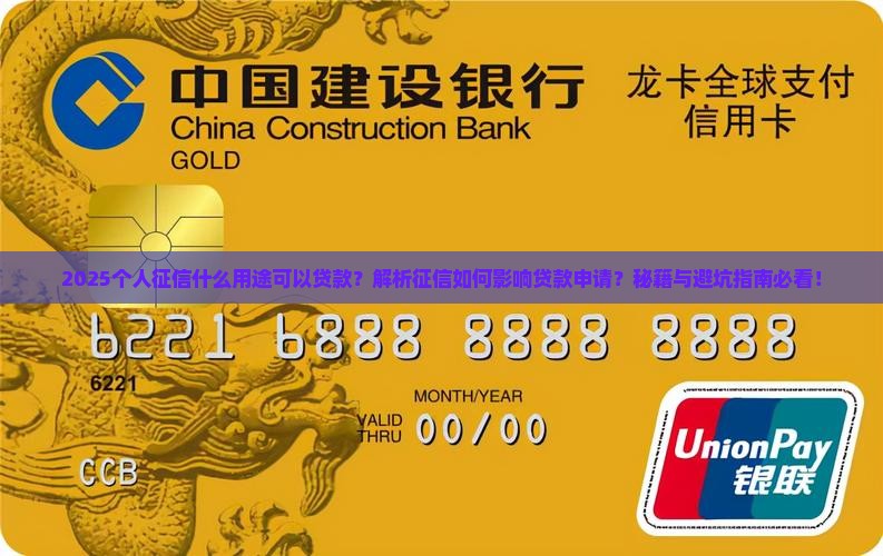 个人征信什么用途可以贷款