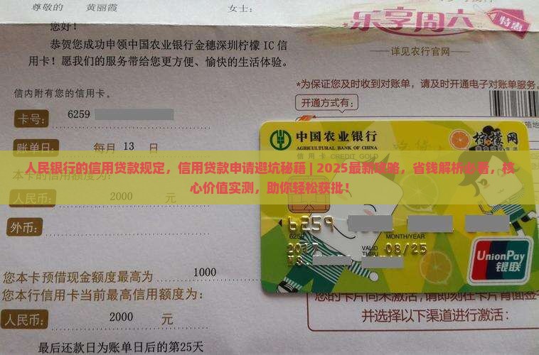 人民银行的信用贷款规定