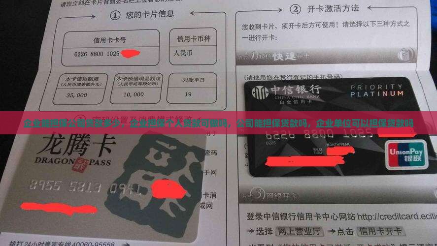 企业能担保公司贷款多少