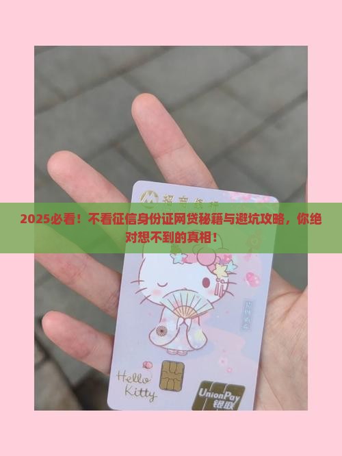 不看征信身份证网贷款