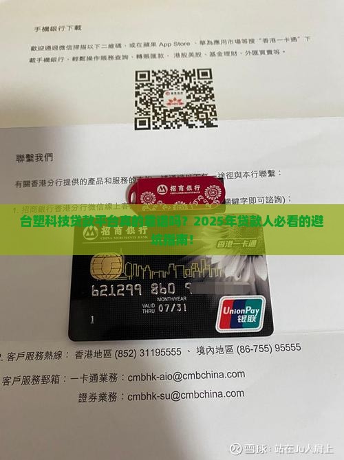 台塑科技贷款平台