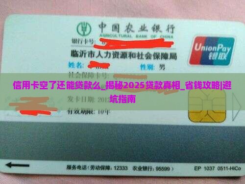 信用卡空了还能贷款么