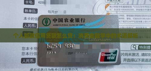 个体邮政信用贷款怎么贷