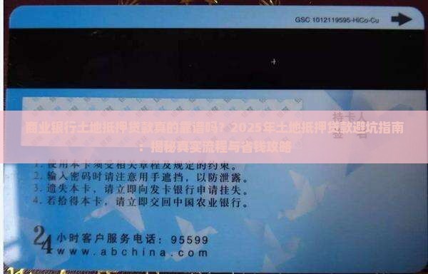 商业银行土地抵押贷款