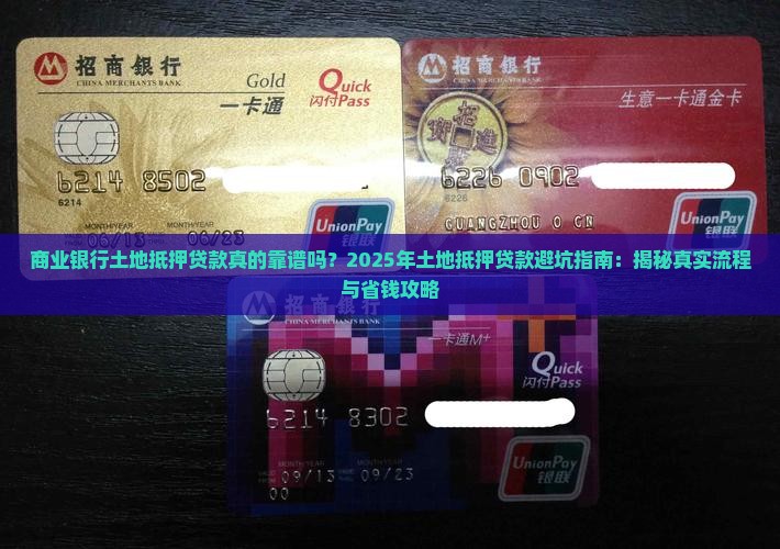 商业银行土地抵押贷款