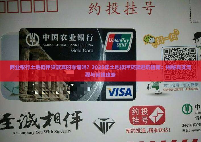 商业银行土地抵押贷款
